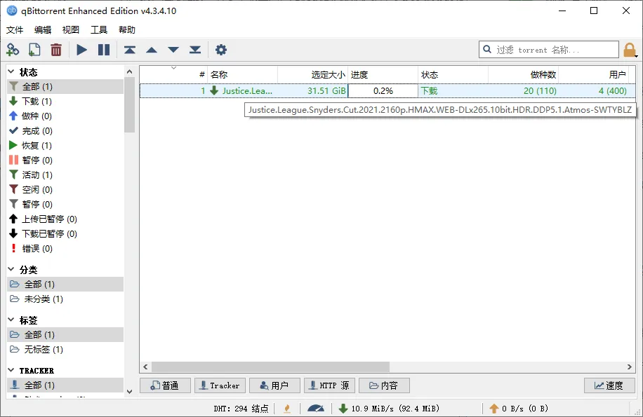 qBittorrent v5.0.5.10增强便携版-网亿资源平台