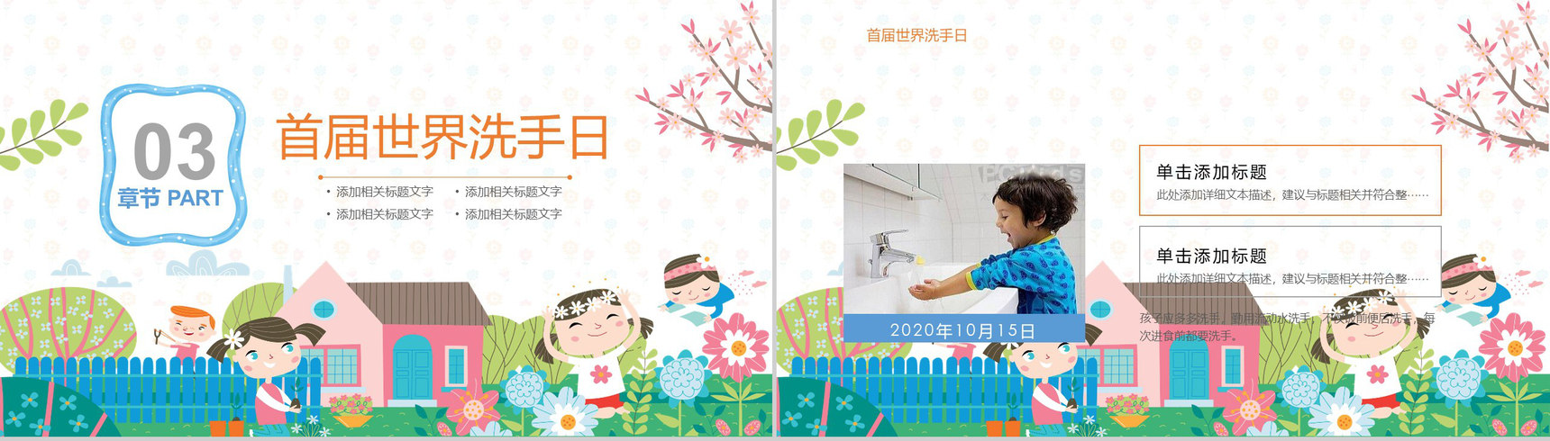 小清新春季传染病预防主题班会PPT模板-6