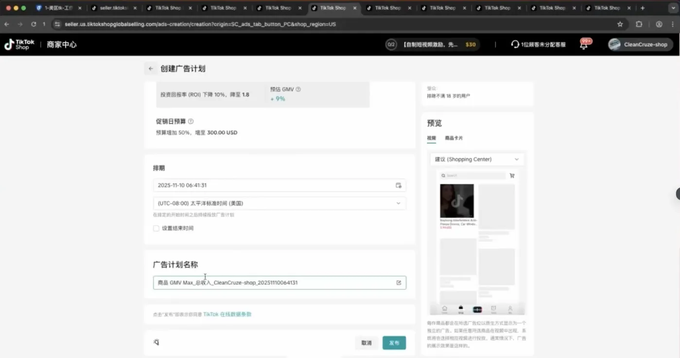 TikTok跨境课程(美区)-网亿资源平台