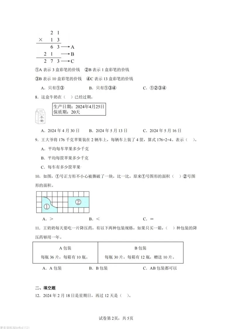 24-25三下数学（青岛版）期末试卷5-网亿资源平台