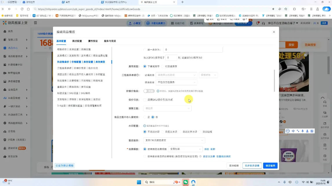 绅白抖店半精细化铺货(更新9月)-网亿资源平台