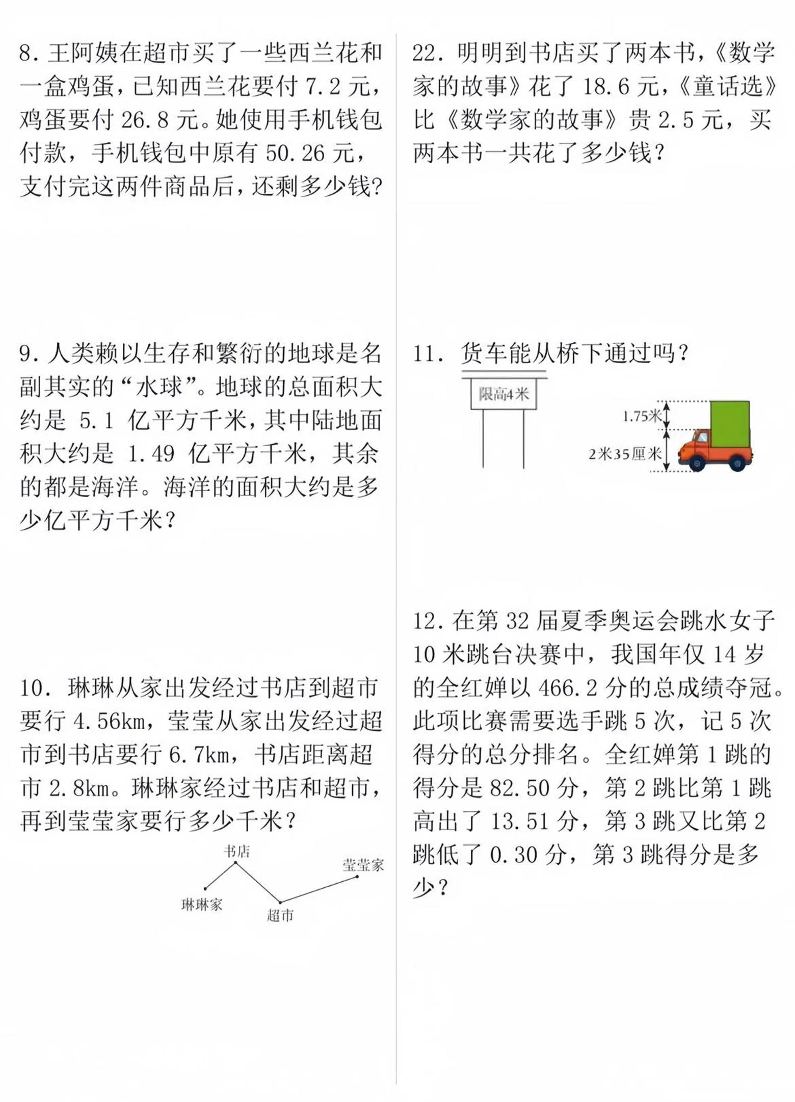 四年级下数学小数的加减法必考应用题-网亿资源平台
