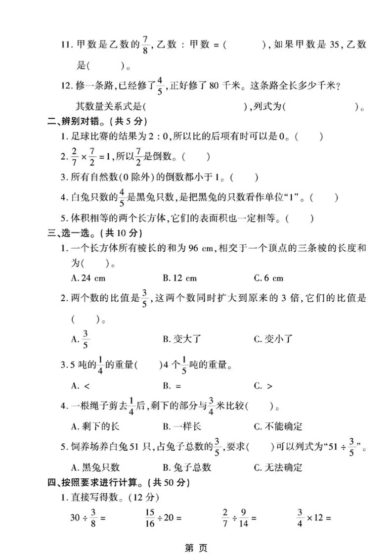 六年级上数学期中模拟测试卷《苏教版》-网亿资源平台