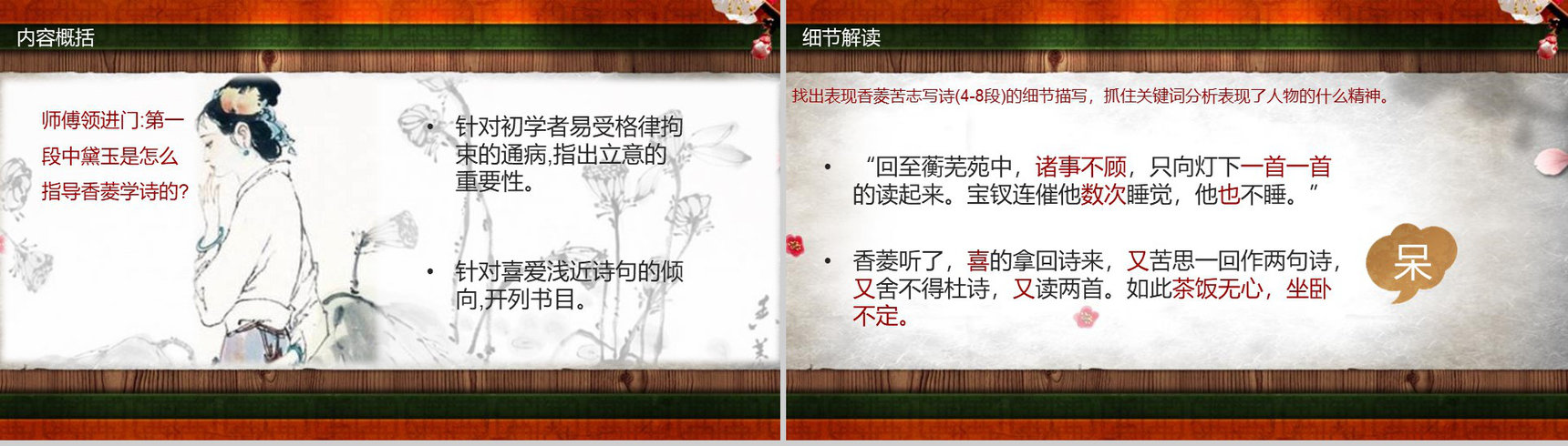 香菱学诗语文课件教育培训PPT模板-7