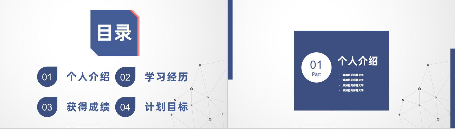 白色简约风格中小企业员工岗位竞选PPT模板-2
