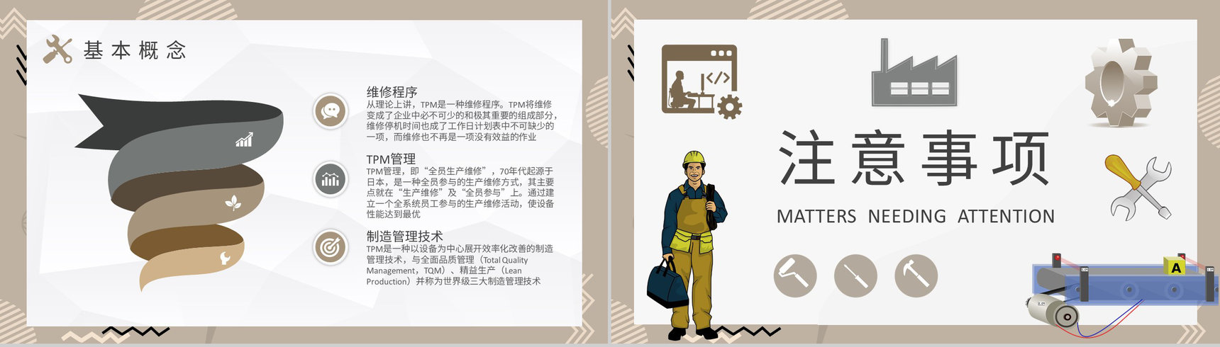 TPM基本概念学习生产车间员工岗位技能培训PPT模板-7
