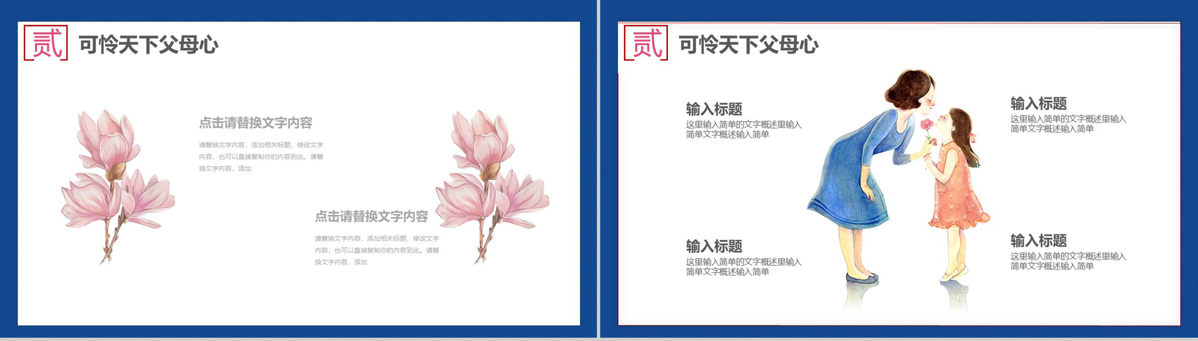 小清新感恩母亲节活动公益宣传PPT模板-7