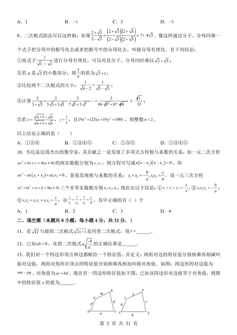 新九年级上数学第1次月考（华师版）-网亿资源平台