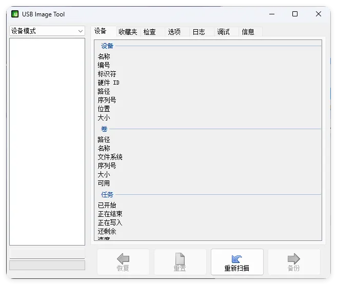 USB Image Tool v1.9.1.0绿色汉化版-网亿资源平台