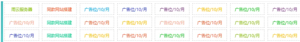 自适应资源网站文字广告位代码-网亿资源平台