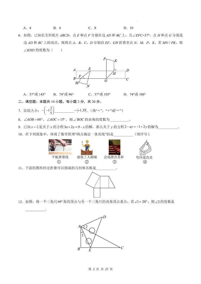 七年级上数学期末考试卷（苏科版）-网亿资源平台