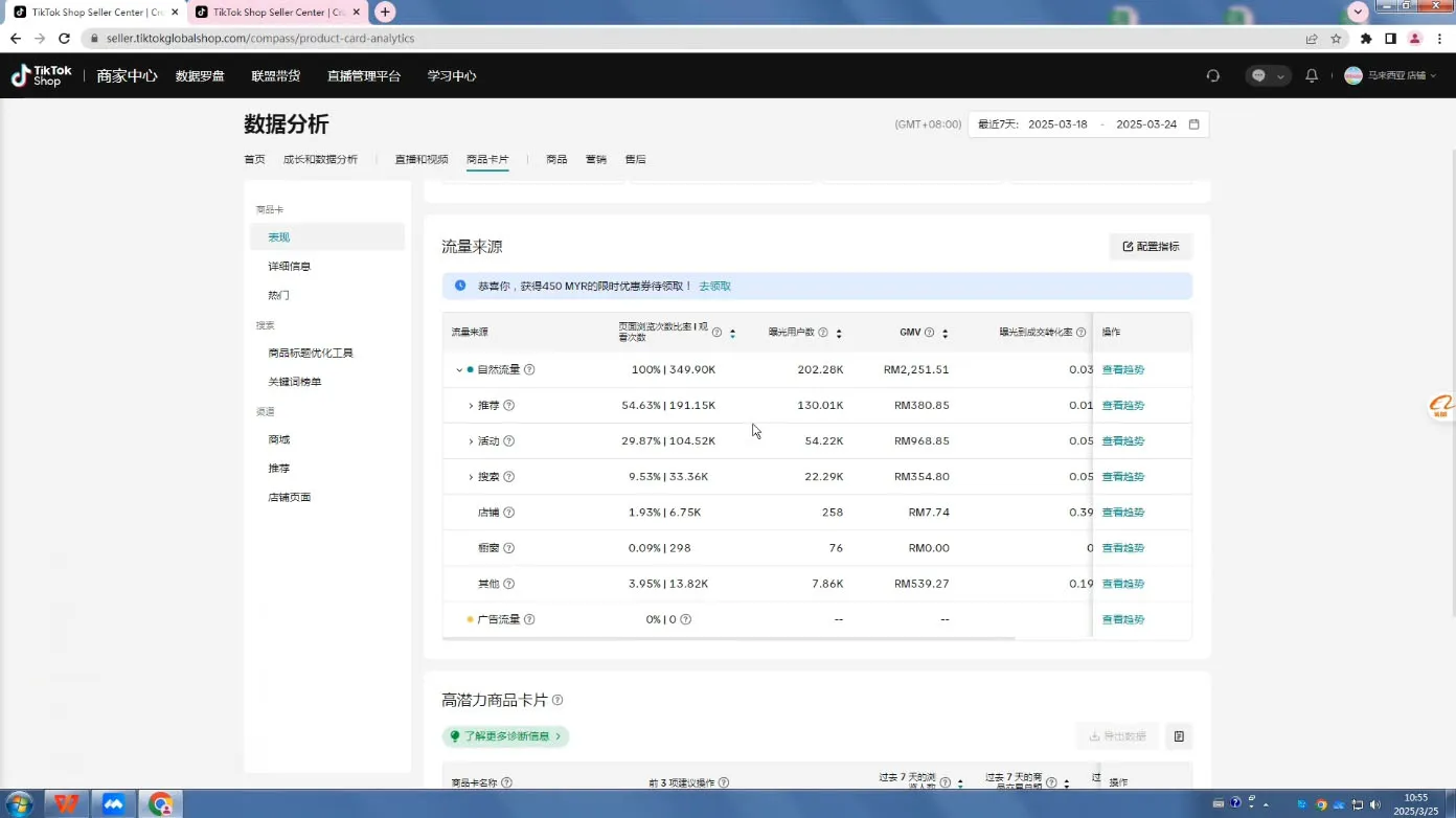 eric老师·TikTokShop跨境电商0-1实战-网亿资源平台