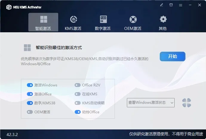 HEU KMS Activator v62.0.0-网亿资源平台