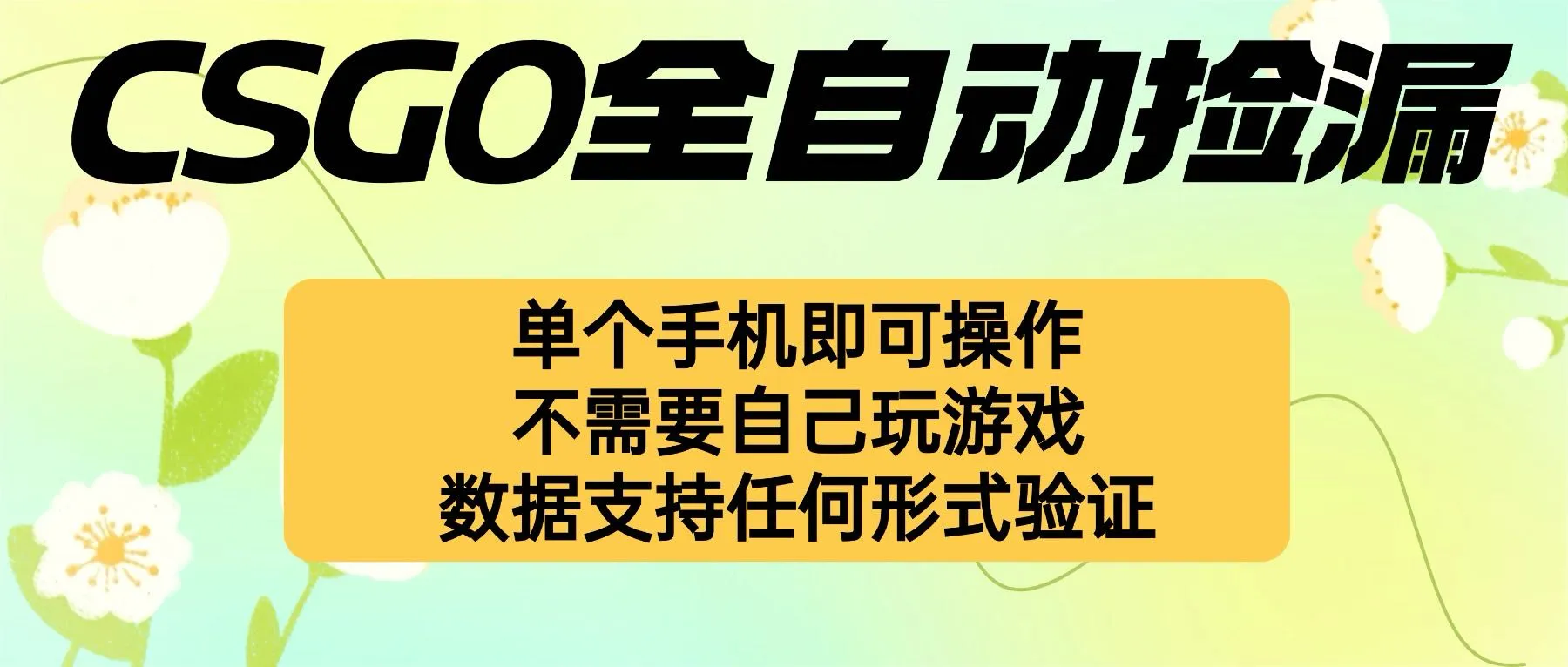 自动挂机捡漏，不用自己挂机不用玩游戏，一个手机即可操作。新手小白轻…-网亿资源平台