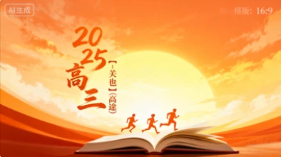 2025高三【-关也-】(高途)-网亿资源平台