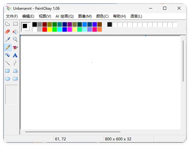 经典易用绘画PaintOkay v1.06便携版-网亿资源平台