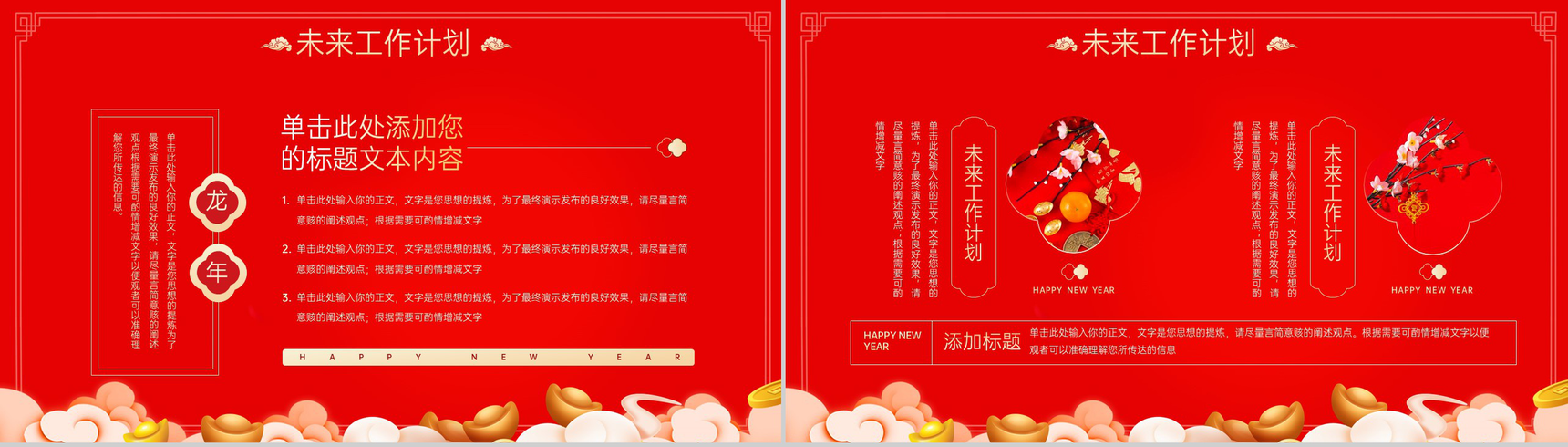 红色中国风龙年大吉年终总结汇报PPT模板-8