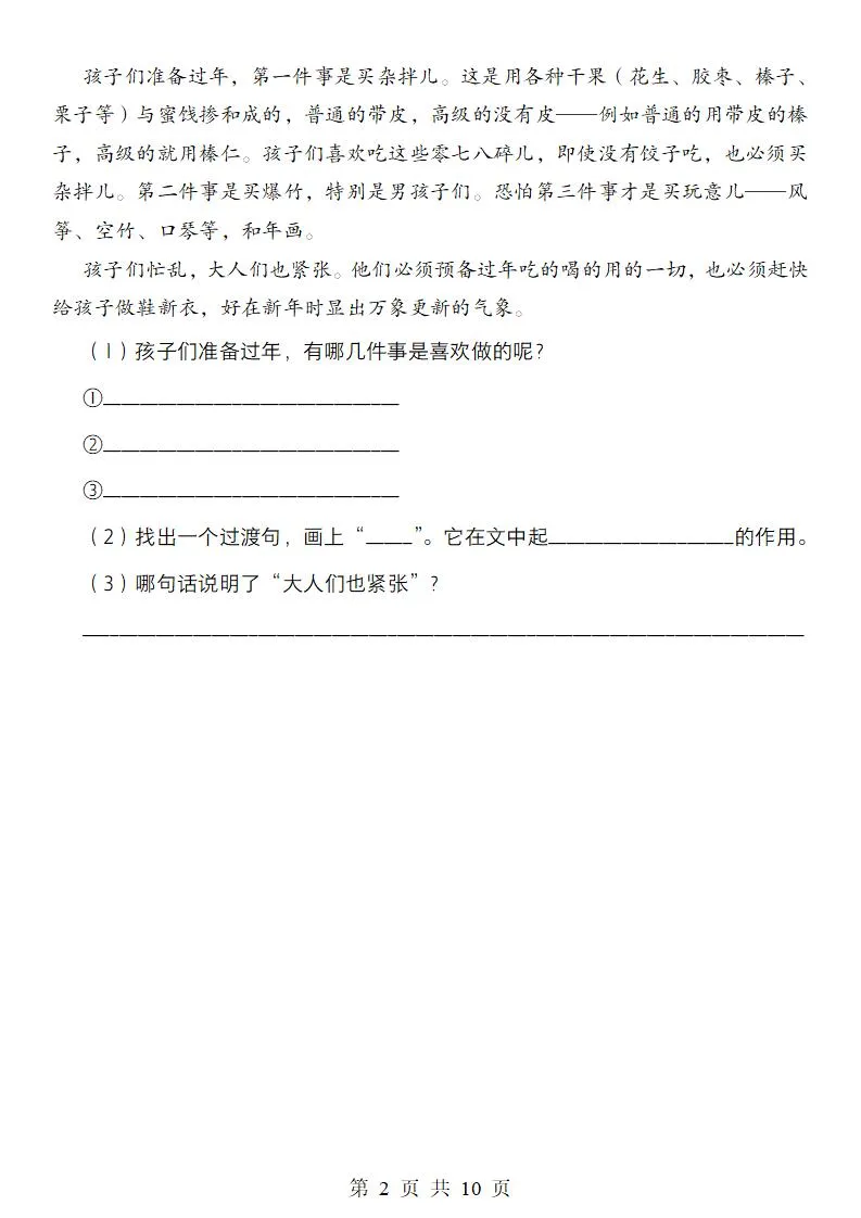 六年级下册语文第一单元同步练习(基础版)-网亿资源平台