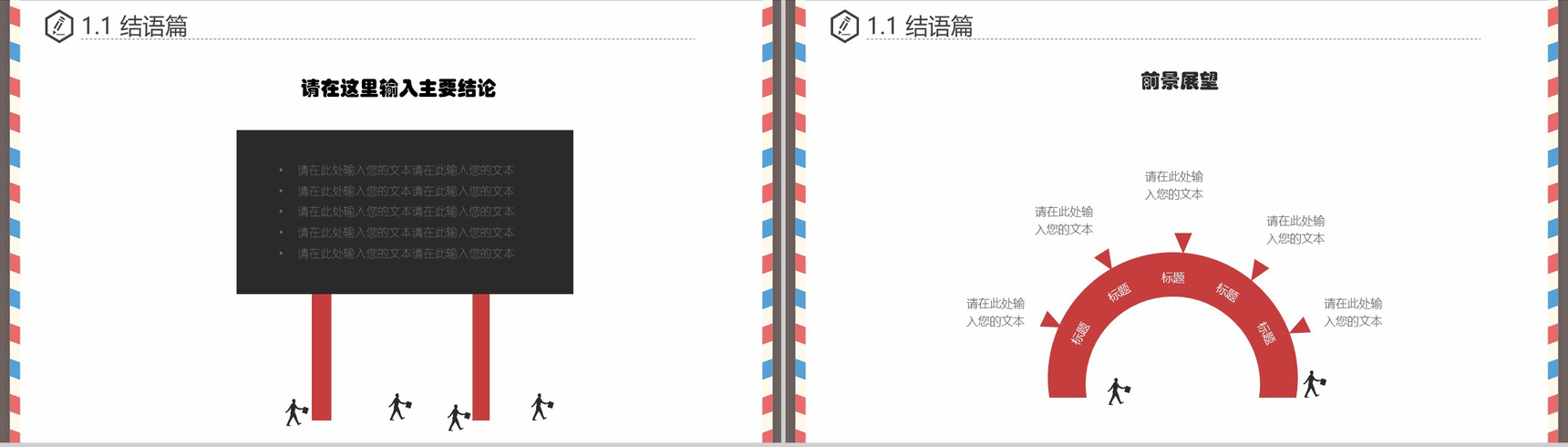 信封框架学术报告毕业论文答辩PPT模板-9
