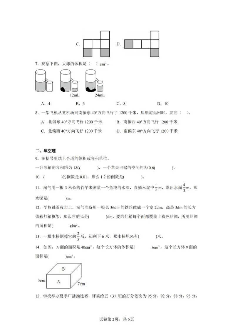 24-25五下北师大版数学期末试卷五（含答案22页）-网亿资源平台