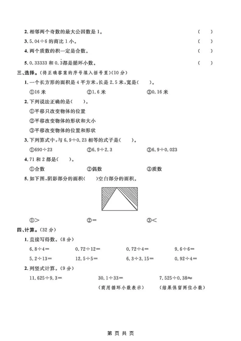 五年级上数学期中测试卷1《北师版》-网亿资源平台