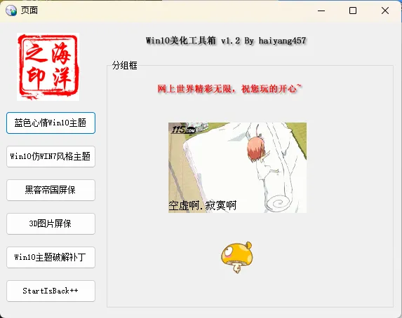 Win10系统美化工具箱v1.2-网亿资源平台