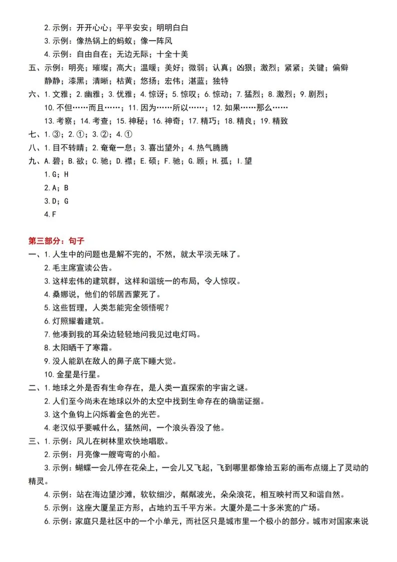 六上语文期中常考七大重点题型专项训练（答案）-网亿资源平台