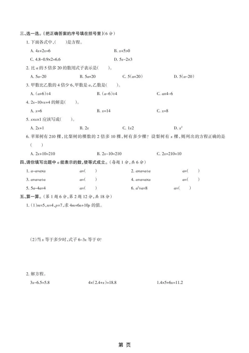 五年级上数学第八单元测试卷《冀教版》-网亿资源平台