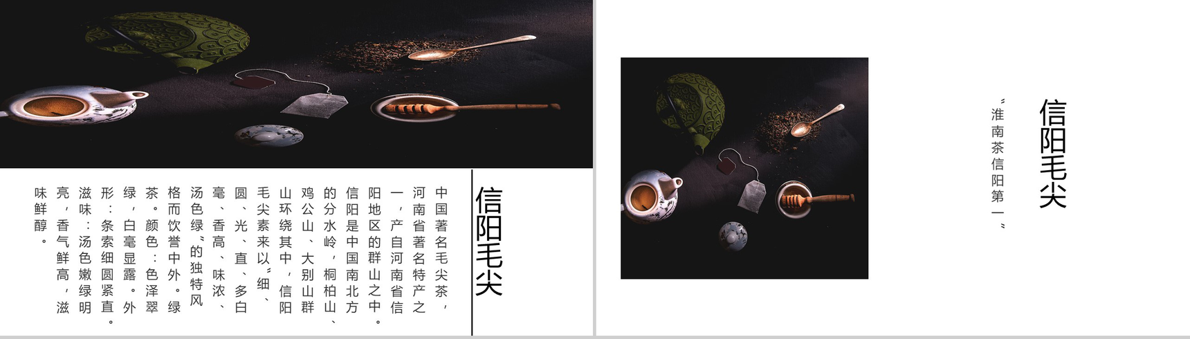 高端大气茶文化介绍宣传PPT模板-8