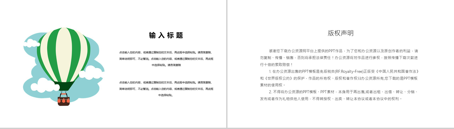 简约卡通风欢乐儿童节PPT模板-10