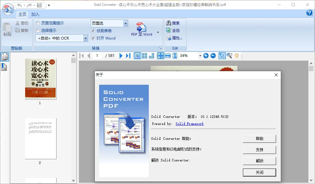 Solid Converter PDF v10.1.18270绿色版-网亿资源平台