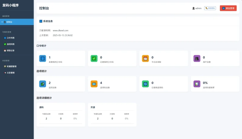 自助发卡小程序系统/多种卡密领取模式/流量主-网亿资源平台