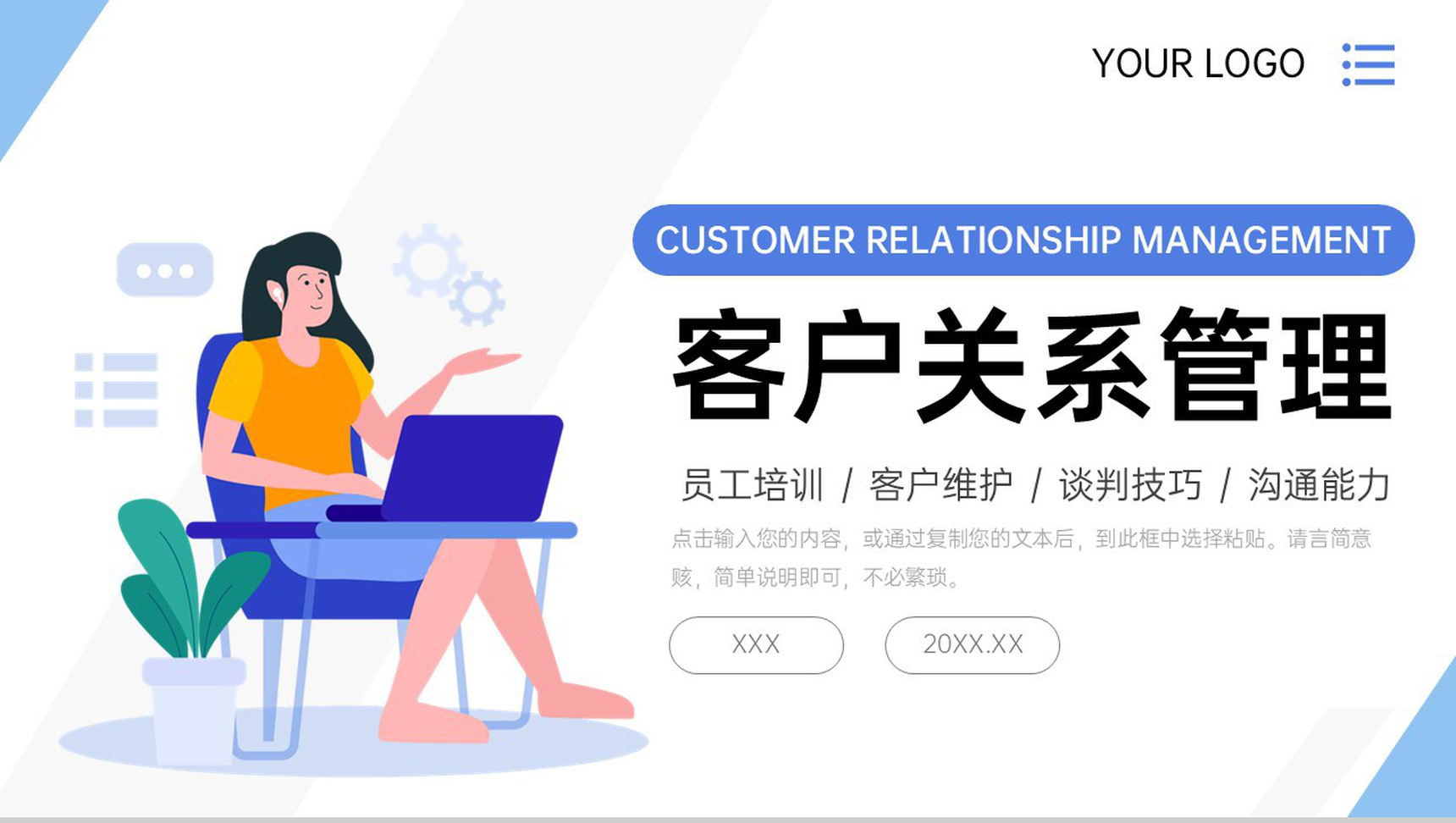 扁平风公司客户关系管理培训业务能力提升PPT模板-1