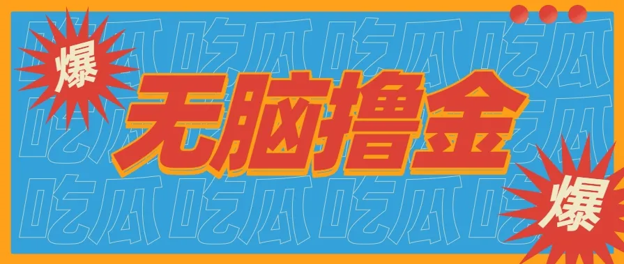 无脑搬砖赚钱项目，利用AI工具零成本零门槛新手也能简单上手操作，月入万元！-网亿资源平台