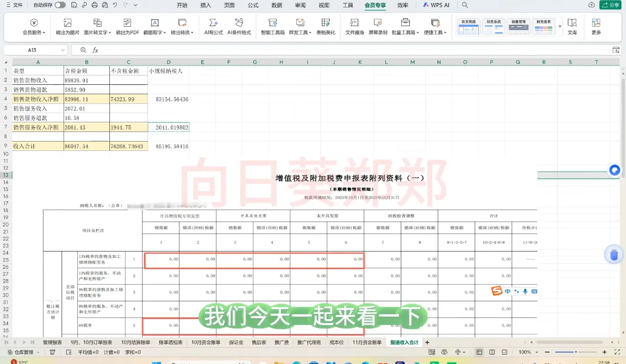 郑老师·电商财务系统课程-网亿资源平台