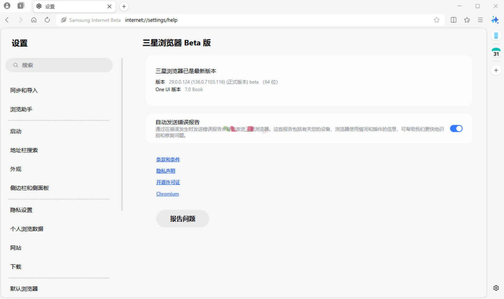 三星浏览器电脑版 v30.0.0.48Beta测试版-网亿资源平台