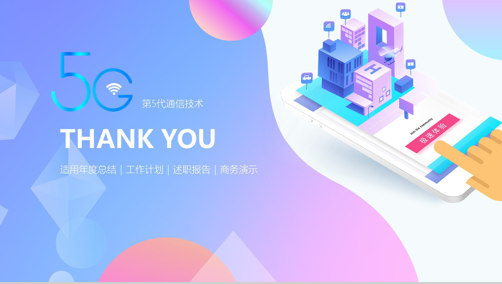 5G高速网络时代通讯宣传PPT模板-13