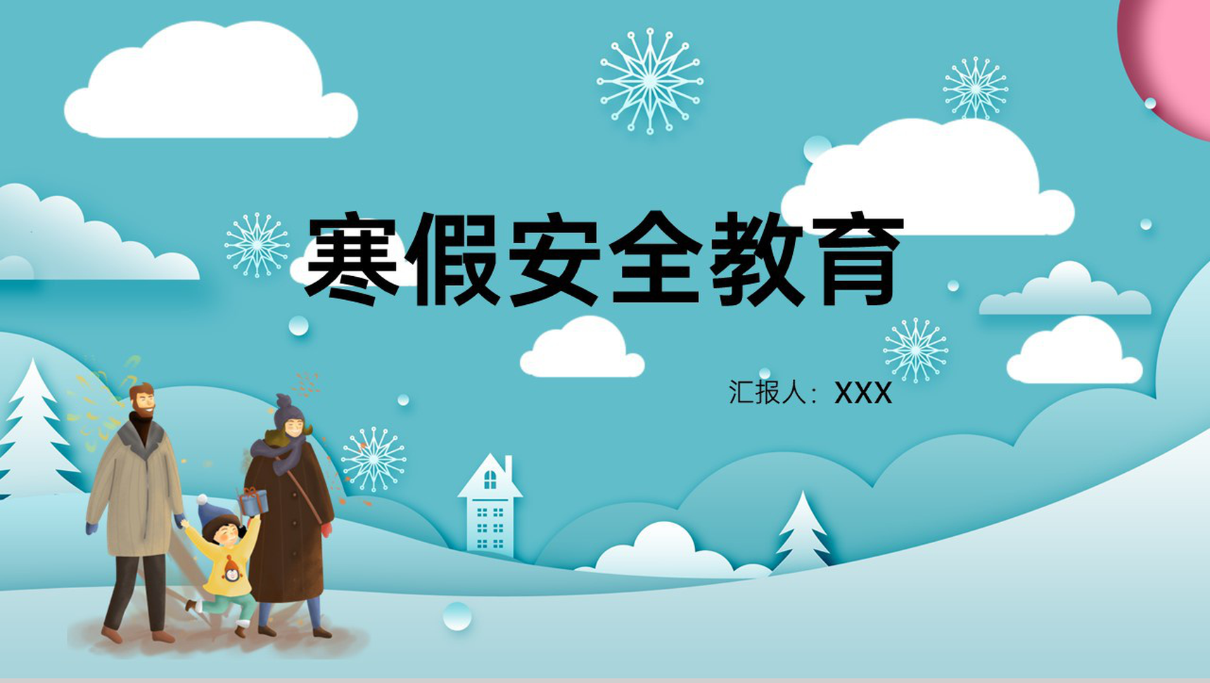 水绿色中小学寒假安全教育自我防护安全主题PPT模板-1
