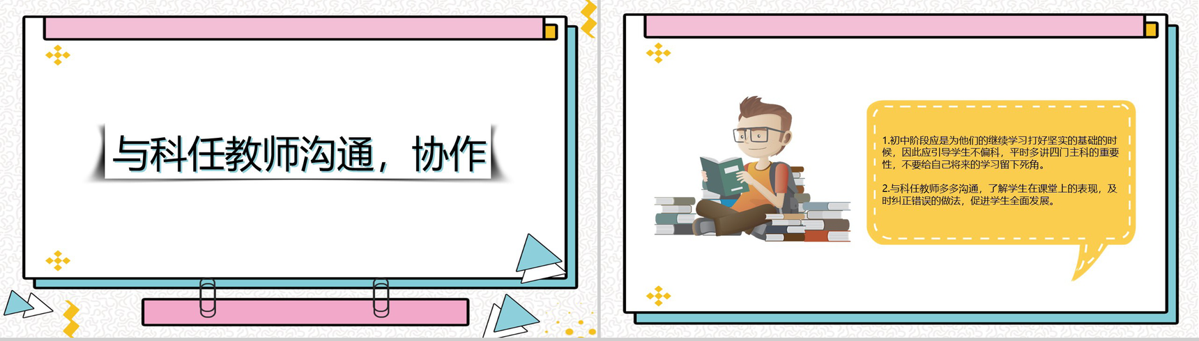 八年级(初二)班主任工作总结(计划)通用PPT模板-10