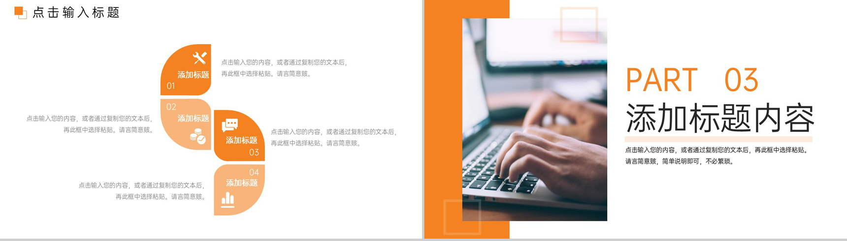 橙色商务风职场工作经验分享交流员工培训讲座PPT模板-6
