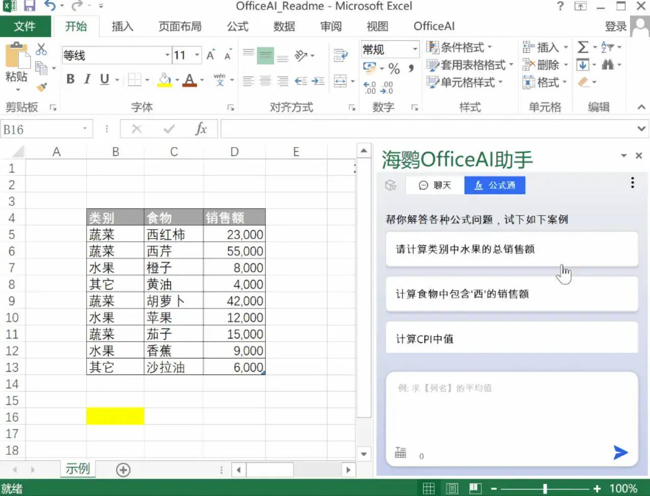 OfficeAI助手 AI办公工具 v0.7.0.0-网亿资源平台