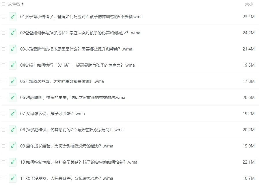 张怡筠亲子情商课（二季全）-网亿资源平台