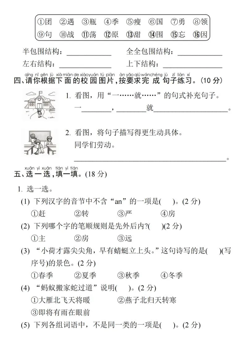 25年一年级下册语文期末真题测试卷-网亿资源平台