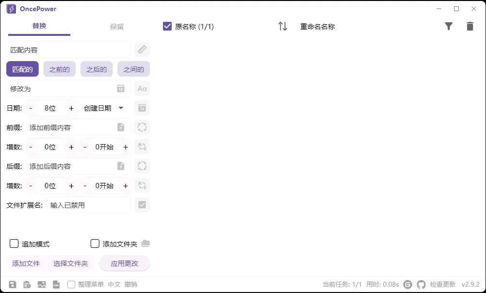 OncePower批量重命名v2.30.1绿色版-趣奇资源网-第6张图片 OncePower批量重命名v2.30.1绿色版-趣奇资源网-第6张图片