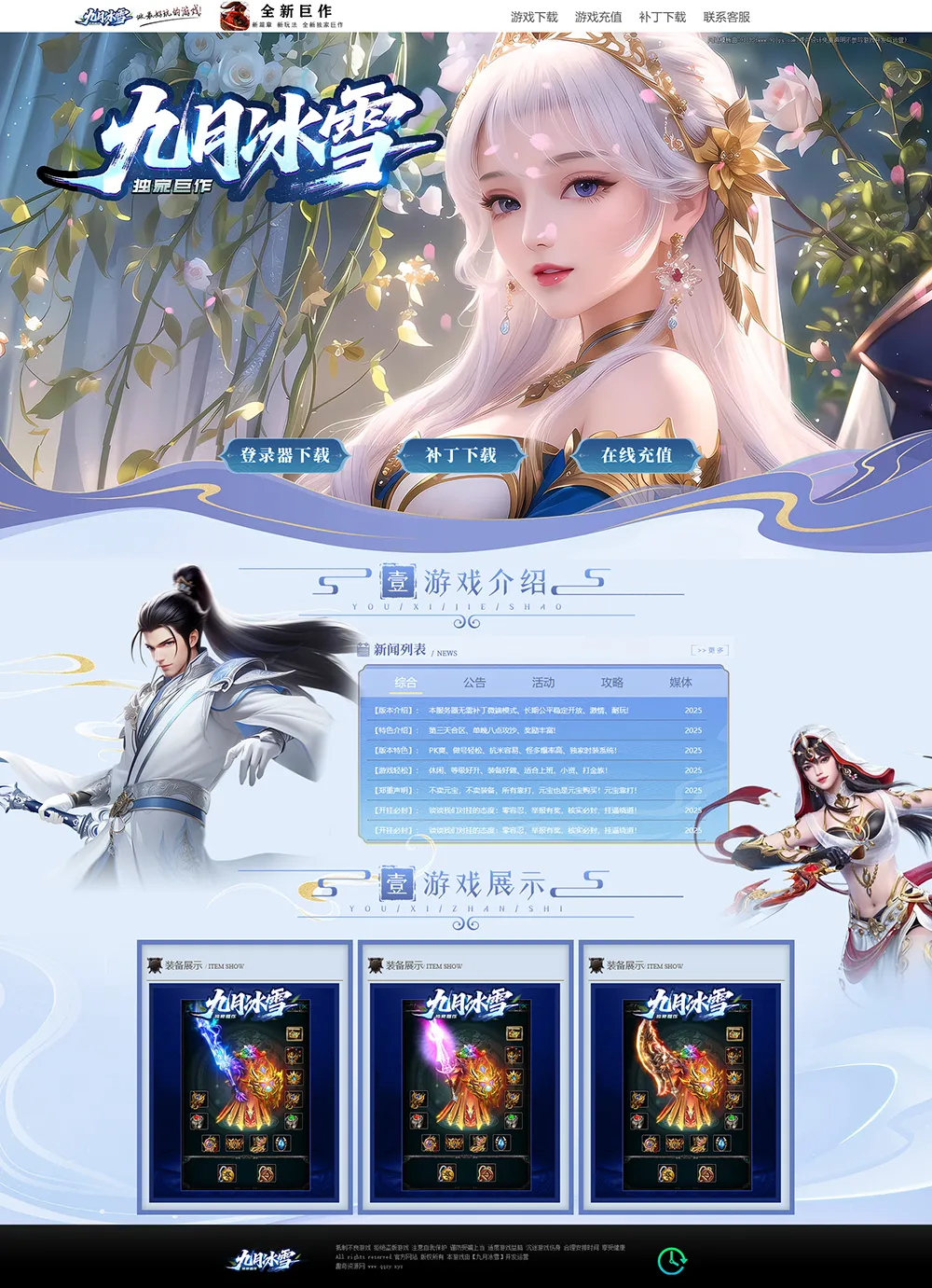 传奇游戏宣传官网动态网页源码-网亿资源平台