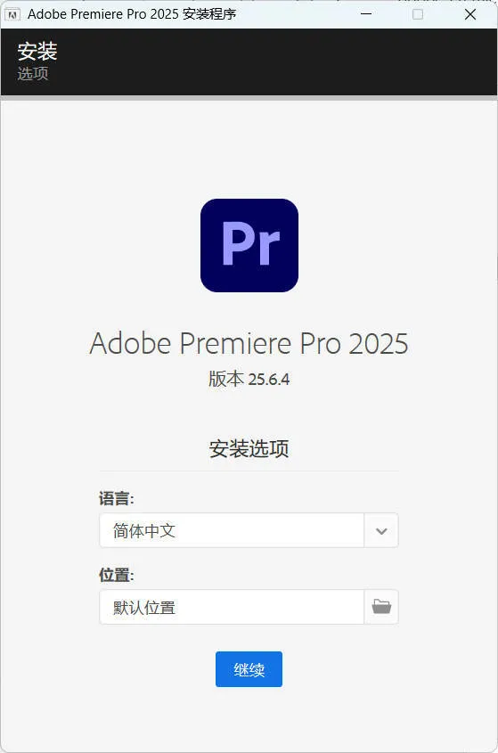 Adobe Premiere Pro 2025 v25.6.4高级版-网亿资源平台
