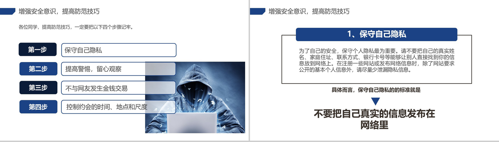 大气智能互联网+学生网络安全培训讲座PPT模板-11