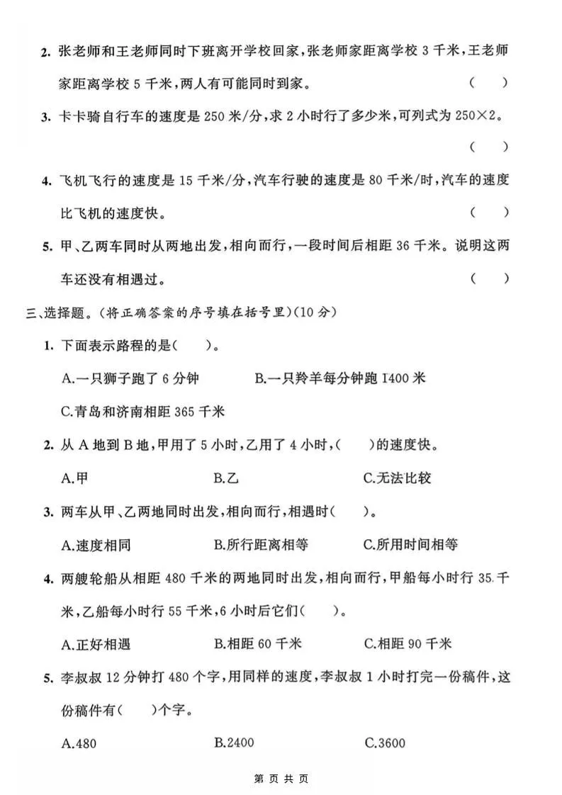 四年级上数学第六单元测试卷《青岛63版》-网亿资源平台