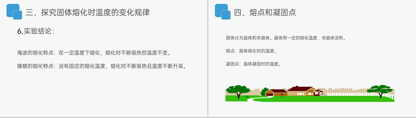 《熔化和凝固》人教版八年级初二物理上册PPT课件-9