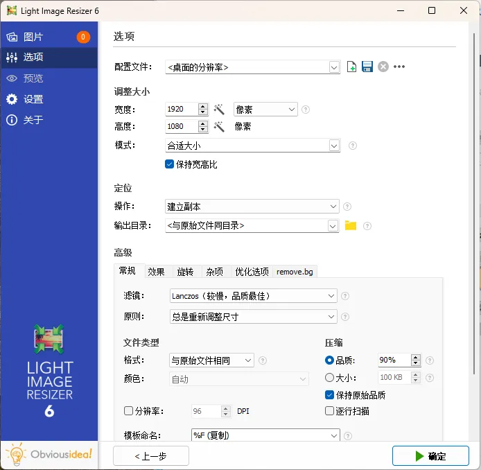 Light Image Resizer v7.2.0.100-网亿资源平台